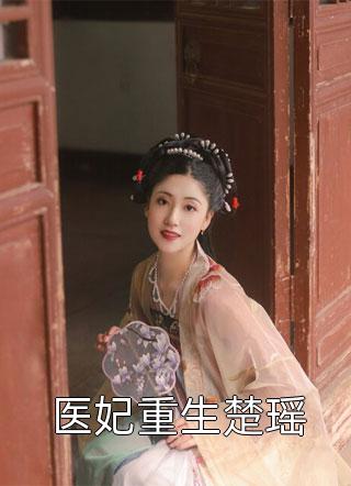 完整版偏执大佬的替身情人
