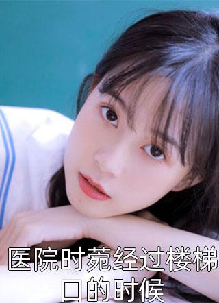 离婚后，大佬对我虎视眈眈精品推荐