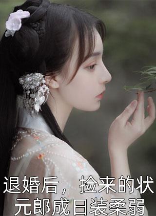 完整版大佬追妻：既宠又撩还护短