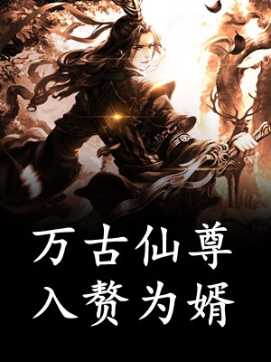 我在地府当卷王的那些年精选全文