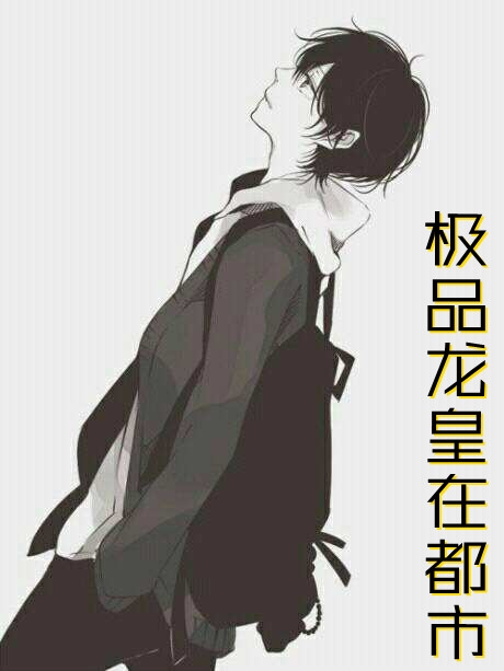不好啦！王妃杀了那只替嫁拜堂鸡全集小说