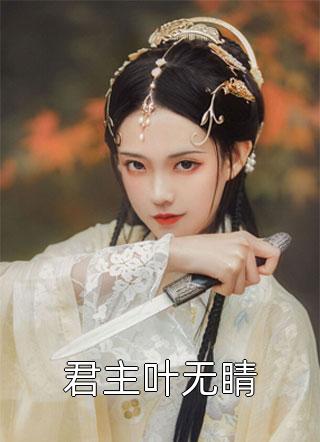 失业回乡，我成了最强收杆人全文阅读