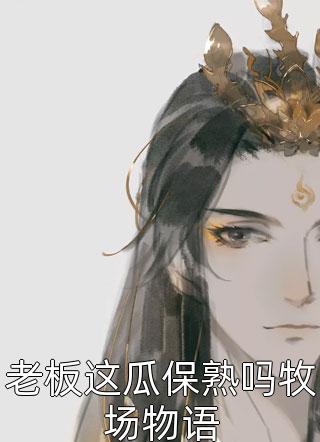 精品小说穿越七零之干掉那个女主