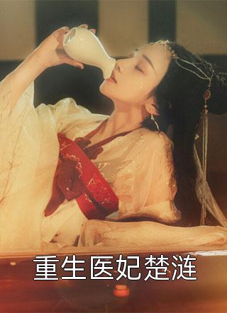重生后摄政王每天都想撩我全集小说