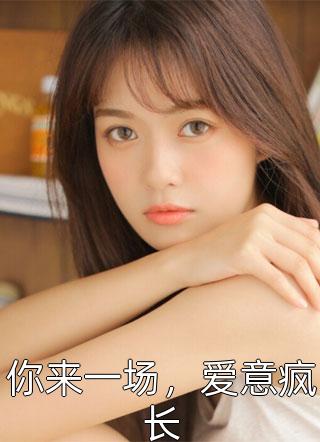 胜局已定精品小说