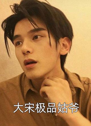 我都选秀了，系统你才来全文