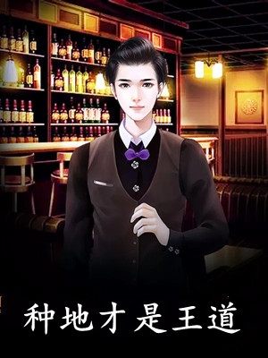 御兽：我真的不想躺赢啊无删减