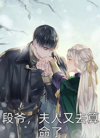 娱乐：绝美歌后带娃找上门完整作品阅读