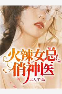 畅读全文草根秘书的逆袭人生