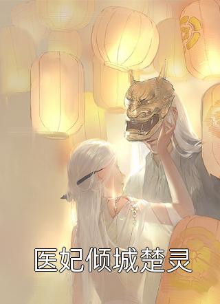 完整版婚后两年，禁欲大佬他真香了