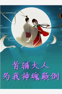 震惊！我的老婆是女鬼畅销书目