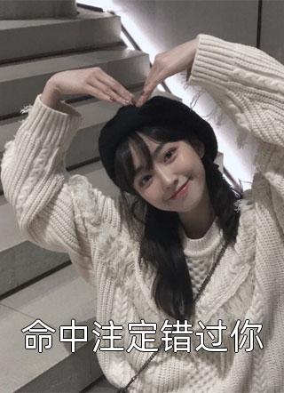 精修版江以沫霍时聿