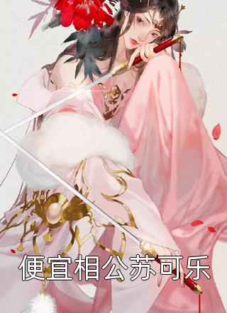 长篇小说阅读你挺能吹啊