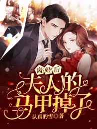 精品阅读我随手嫁的老公竟是首富？