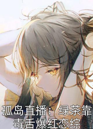 热门小说拒绝996：她在乡下悠闲种田