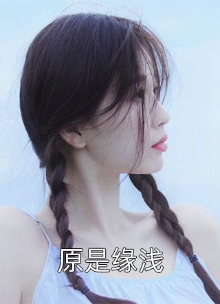 全本小说推荐穿越后，女配们轮番出来送人头