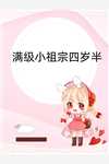 惊悚游戏：只有我在和鬼怪boss谈恋爱精品推介