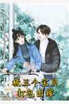 全本小说推荐万千仙辰不如君
