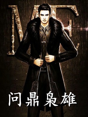 全章节阅读温软玫瑰沦为他心尖偏宠