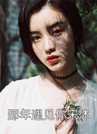 畅销书籍规则怪谈：可莉也想在怪谈里炸鱼