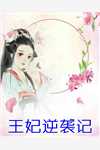 山河祈宁畅销小说