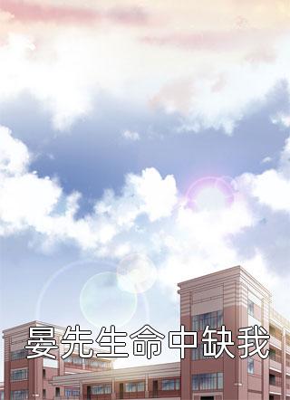 军婚甜如蜜，恶女穿七零被宠上天畅销巨作