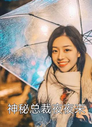 家有奶娃：谁家闺女九岁事业有成啊！结局