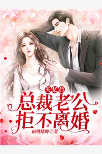 重生后，她水泥封心甩了渣总小说全文阅读