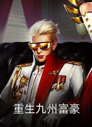 精选篇章阅读傲娇寒少甜婚入骨