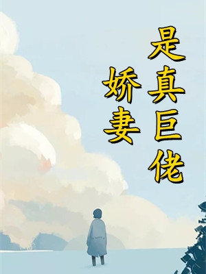 全集小说推荐傲世丹神