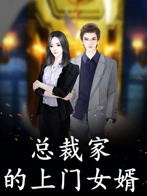 救命！我的千金女友有亿点点霸道全本小说阅读