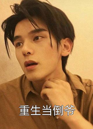 精品全集落魄狼王，占领公路被投喂