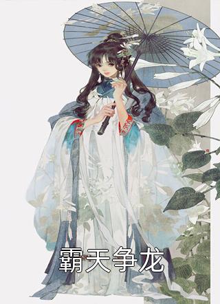 戴佛珠，断红尘，太子殿下破戒了完整文本阅读