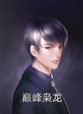 炮灰她天生反骨，不会抱大腿畅销巨作