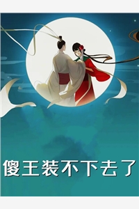 成了四个大佬的恶毒亲娘后，她洗白了全本小说