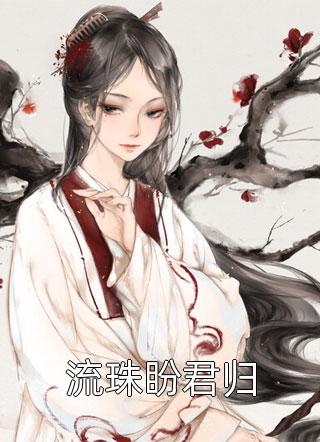 洪荒：开局被四个系统抢着绑定精选篇章阅读