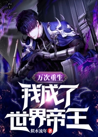 陛下总想试探我畅读精品小说