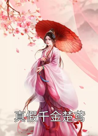 畅读佳作推荐逃荒后，她七个儿子成了国之栋梁