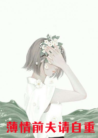 短篇小说阅读愿君岁岁平安，你我生死不见