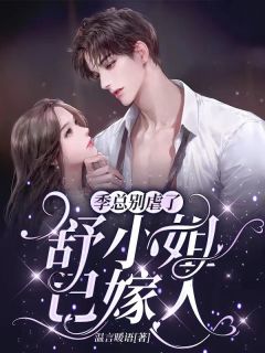 顶级豪门做娘家，渣男他追悔莫及完整版
