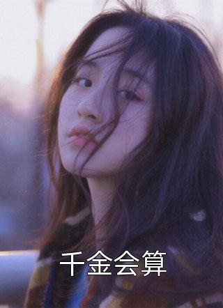 全家团宠也没用，绝不原谅！精选小说推荐