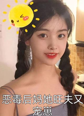 暗恋成真，我和女神先婚后爱最新章节