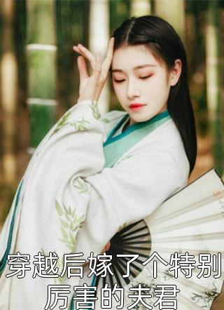 一朝穿越，开局成为舔狗男配