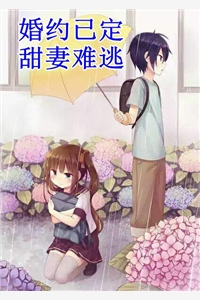 蓄谋已久，司少他步步深诱全集