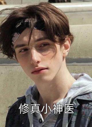 仕途红人之驭娇有术全本阅读
