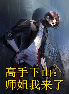 殿下！皇后今天又去虐渣了精品全篇