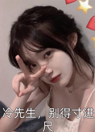 精选小说推荐青梅不敌天降？我转身闪婚最强军官