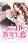 完整作品阅读我：开局僵尸老太爷，震惊全网！
