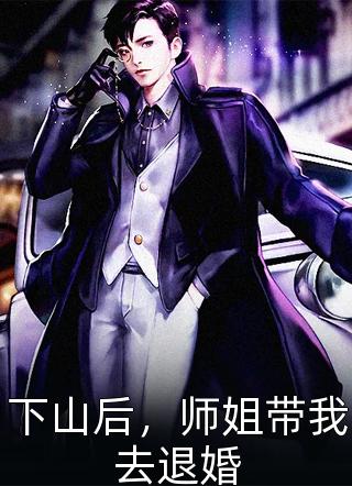 有凤栖梧为君故畅读全文版