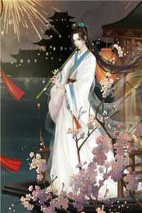 甜撩！世子真在娇宠将门孤女全本